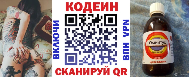 Codein Purple Drank  Владивосток 